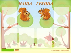 Стенд информационный для ДОУ "Наша группа" (80х110см, 6 карм., алюм. проф.) - fgospostavki.ru - Шуя