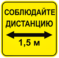Наклейка соблюдай дистанцию 1,5м (квадрат 320мм) вариант 2 - fgospostavki.ru - Шуя