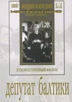 DVD художественный фильм "Депутат Балтики" - fgospostavki.ru - Шуя