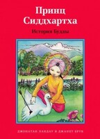 Принц Сиддхартха. История Будды - fgospostavki.ru - Шуя