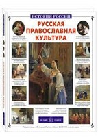 Русская православная культура - fgospostavki.ru - Шуя