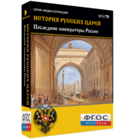 История русских царей. Последние императоры России - fgospostavki.ru - Шуя