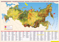 Таблица "Карта заповедников России" (100х140 сантиметров, винил) - fgospostavki.ru - Шуя
