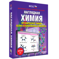 Наглядная химия. Органическая химия. Белки и нуклеиновые кислоты - fgospostavki.ru - Шуя