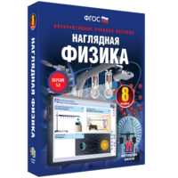 Наглядная физика. 8 класс - fgospostavki.ru - Шуя