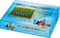 Счетный материал на магнитах "Бабочки" (синие + красные) - fgospostavki.ru - Шуя