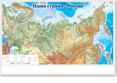 Магнитно-маркерная доска "Наша страна Россия" - fgospostavki.ru - Шуя