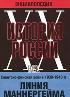 DVD "Мультимедийная энциклопедия «История России. ХХ век». Советско - финская война 1939 - 1940 гг. Линия Маннергейма - fgospostavki.ru - Шуя