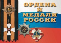 Комплект плакатов "Ордена и медали России" - fgospostavki.ru - Шуя