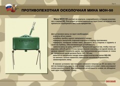 Комплект плакатов "Противопехотные и противотанковые мины" - fgospostavki.ru - Шуя