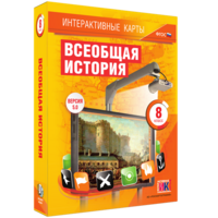 Интерактивные карты. Всеобщая история. 8 класс - fgospostavki.ru - Шуя
