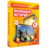 Интерактивные карты. Всеобщая история. 6 класс - fgospostavki.ru - Шуя