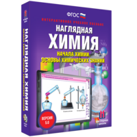 Наглядная химия. Начала химии. Основы химических знаний - fgospostavki.ru - Шуя