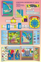 Суперпапка. Математика от 1 до 20 с методическими указаниями - fgospostavki.ru - Шуя