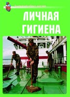 Комплект плакатов "Здоровый образ жизни. Личная гигиена" - fgospostavki.ru - Шуя