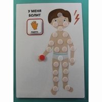 Пособие "У МЕНЯ БОЛИТ"  - fgospostavki.ru - Шуя