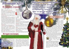 Стенгазета "Новый год" - fgospostavki.ru - Шуя