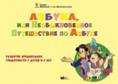 CD "Режим дня и навыки самообслуживания в песнях. Азбука, или Необыкновенное Путешествие по Азбуке." - fgospostavki.ru - Шуя