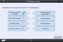 Интерактивные курсы. Русский язык 6 класс . Базовый. - fgospostavki.ru - Шуя