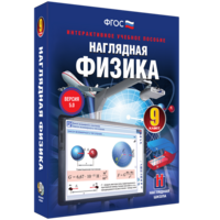 Наглядная физика. 9 класс - fgospostavki.ru - Шуя