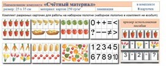 Учебно-наглядное пособие для начальных классов. Счетный материал - fgospostavki.ru - Шуя