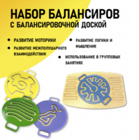 Набор балансиров с балансировочной доской - fgospostavki.ru - Шуя