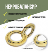 Нейробалансир большой - fgospostavki.ru - Шуя