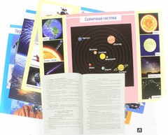 Комплект плакатов "Космос" - fgospostavki.ru - Шуя