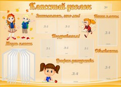 Стенд "Классный уголок" Вариант 35 - fgospostavki.ru - Шуя