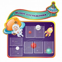 Стенд резной "Наши достижения" Вариант 4 - fgospostavki.ru - Шуя