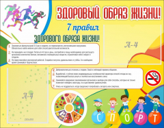 Стенд "Здоровый образ жизни" - fgospostavki.ru - Шуя