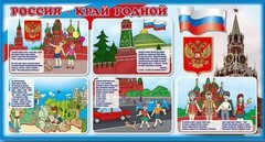 Стенд "Россия – край родной" - fgospostavki.ru - Шуя