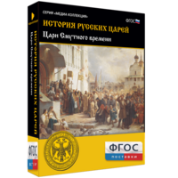 История русских царей. Цари Смутного времени - fgospostavki.ru - Шуя