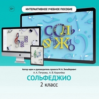 Сольфеджио. 2 класс - fgospostavki.ru - Шуя