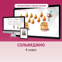 Сольфеджио. 4 класс - fgospostavki.ru - Шуя