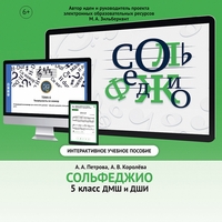 Сольфеджио. 5 класс - fgospostavki.ru - Шуя