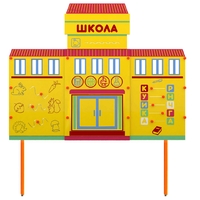 Учебно-игровой макет Школа стационарный - fgospostavki.ru - Шуя