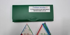 Математическая пирамида «Вычитание до 20» - fgospostavki.ru - Шуя