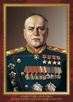 Комплект плакатов "Маршалы Великой Победы" - fgospostavki.ru - Шуя