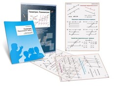 Комплект кодотранспарантов "Геометрия. Планиметрия" - fgospostavki.ru - Шуя