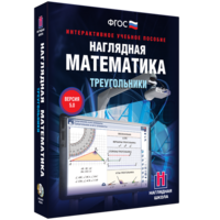 Наглядная математика. Треугольники - fgospostavki.ru - Шуя