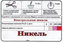 Тест-система «Никель» - fgospostavki.ru - Шуя