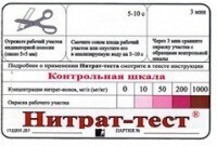 Тест-система "Нитрат-тест" - fgospostavki.ru - Шуя