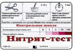 Тест-система "Нитрит-тест" - fgospostavki.ru - Шуя