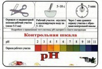 Тест-система «рН» - fgospostavki.ru - Шуя