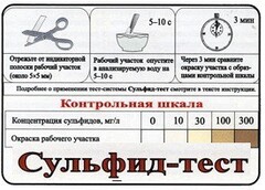 Тест-система «Сульфид-тест» - fgospostavki.ru - Шуя