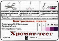 Тест-система «Хромат-тест» - fgospostavki.ru - Шуя