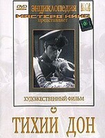 DVD "Тихий Дон" - fgospostavki.ru - Шуя