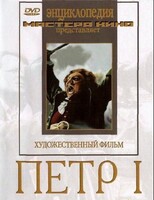 DVD художественный фильм "Петр 1" - fgospostavki.ru - Шуя