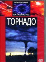 DVD "Торнадо" - fgospostavki.ru - Шуя